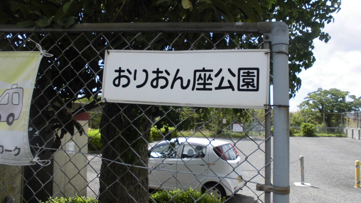 公園のメイン写真