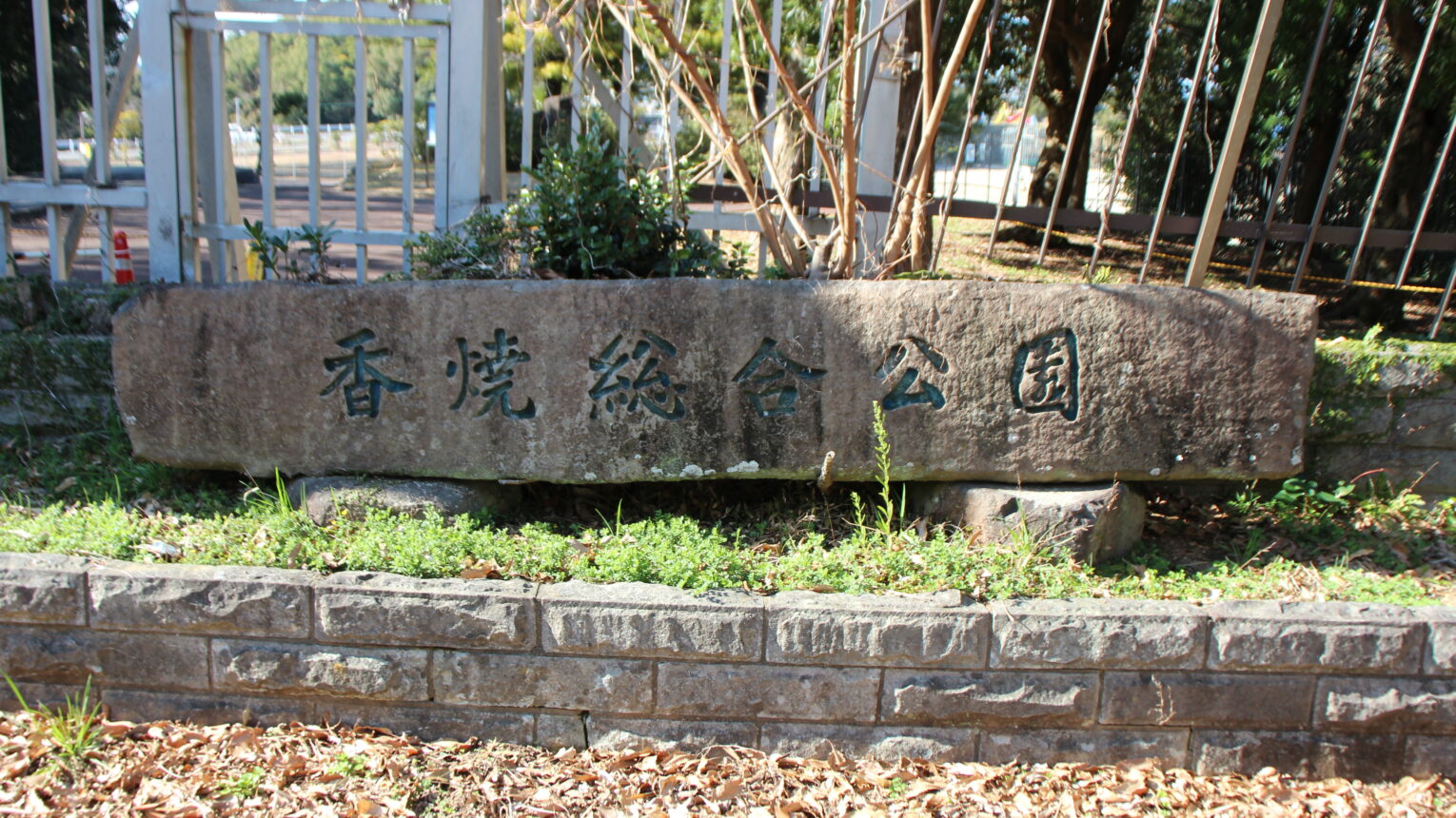 公園のメイン写真